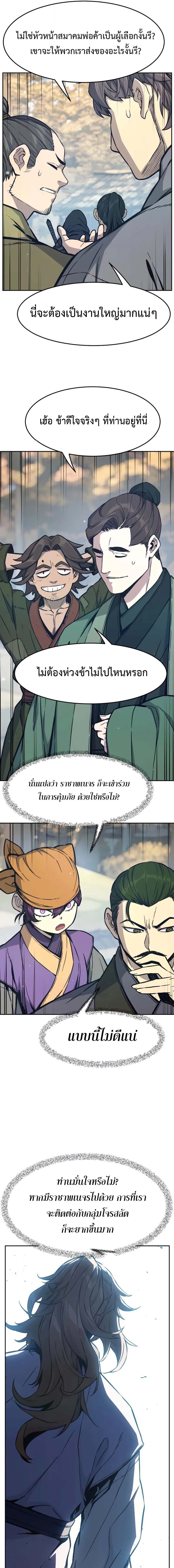 Absolute Sword Sense เซียนสัมผัสดาบ - หน้า 7