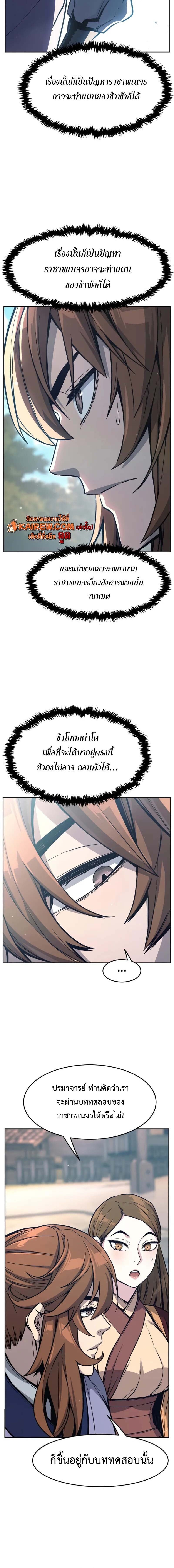 Absolute Sword Sense เซียนสัมผัสดาบ - หน้า 8