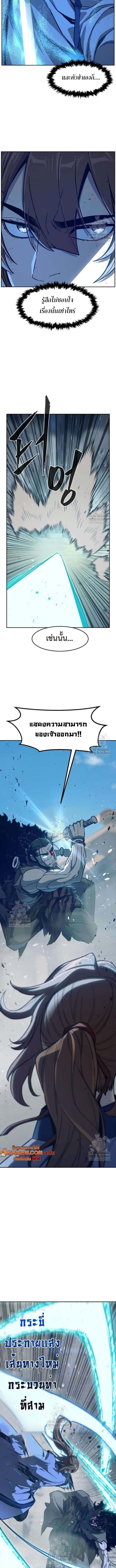 Absolute Sword Sense เซียนสัมผัสดาบ - หน้า 2