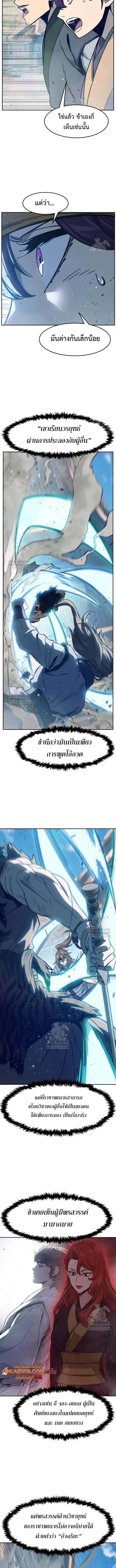 Absolute Sword Sense เซียนสัมผัสดาบ - หน้า 4