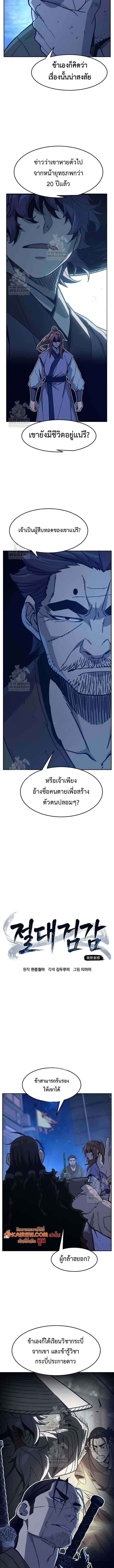 Absolute Sword Sense เซียนสัมผัสดาบ - หน้า 5