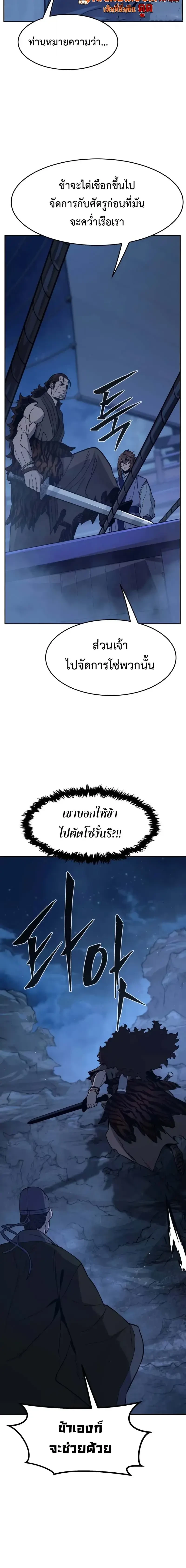Absolute Sword Sense เซียนสัมผัสดาบ - หน้า 14