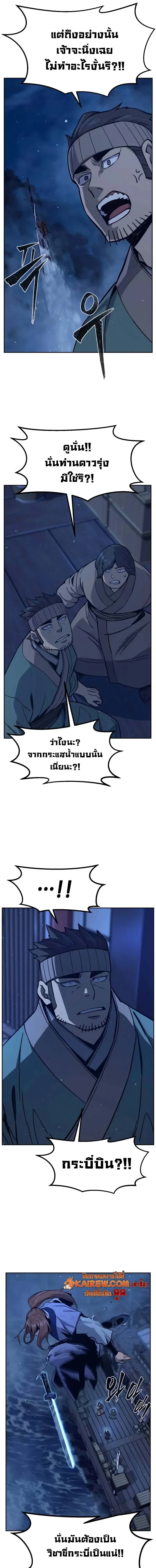 Absolute Sword Sense เซียนสัมผัสดาบ - หน้า 21