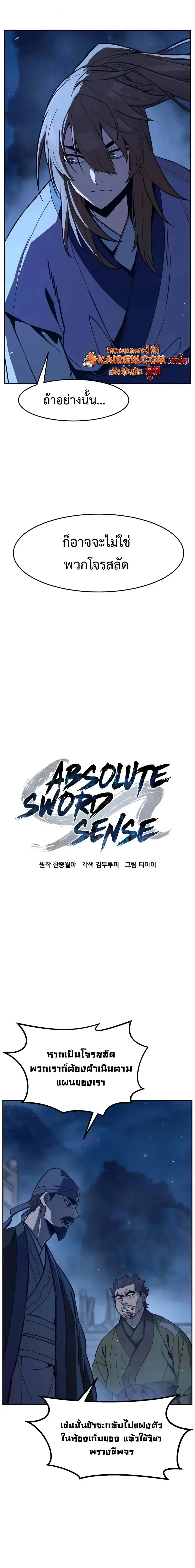 Absolute Sword Sense เซียนสัมผัสดาบ - หน้า 8