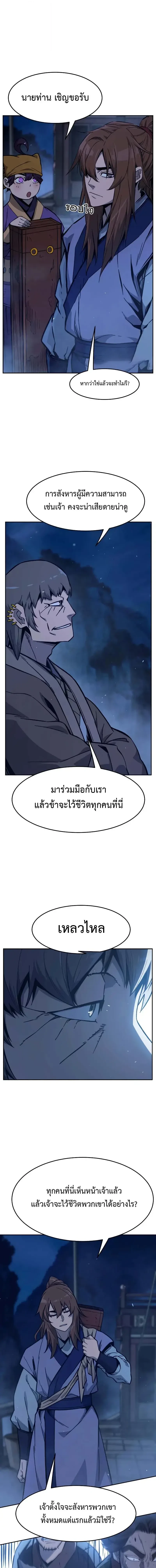 Absolute Sword Sense เซียนสัมผัสดาบ - หน้า 11
