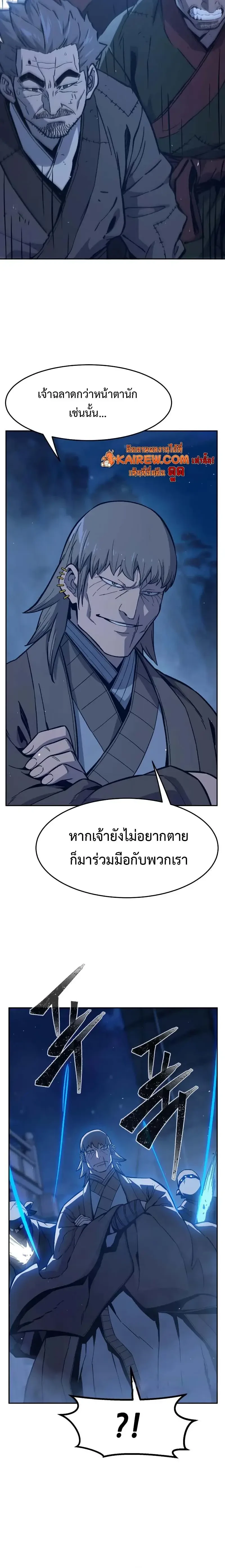 Absolute Sword Sense เซียนสัมผัสดาบ - หน้า 12