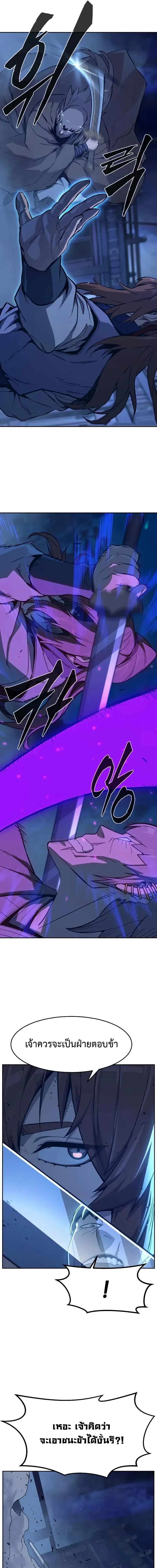 Absolute Sword Sense เซียนสัมผัสดาบ - หน้า 17