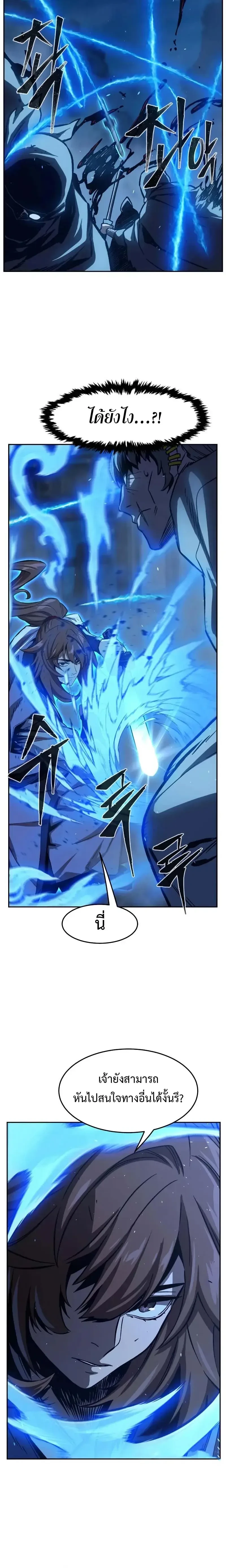Absolute Sword Sense เซียนสัมผัสดาบ - หน้า 20