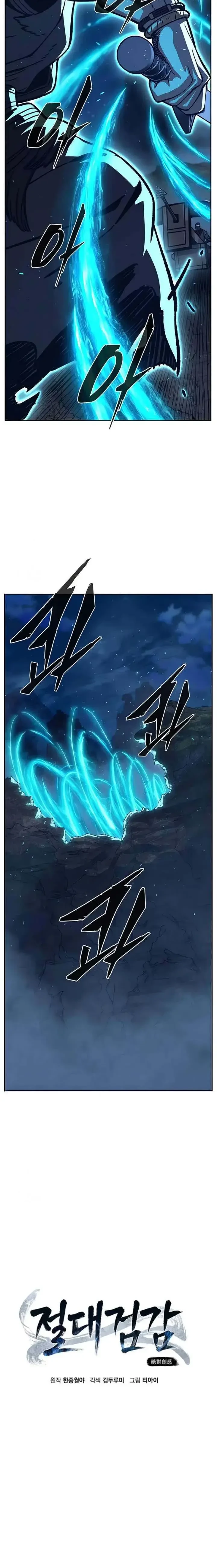 Absolute Sword Sense เซียนสัมผัสดาบ - หน้า 12