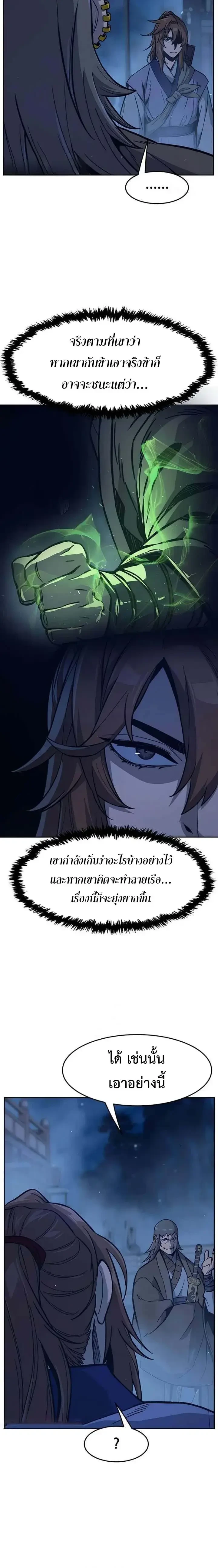 Absolute Sword Sense เซียนสัมผัสดาบ - หน้า 18
