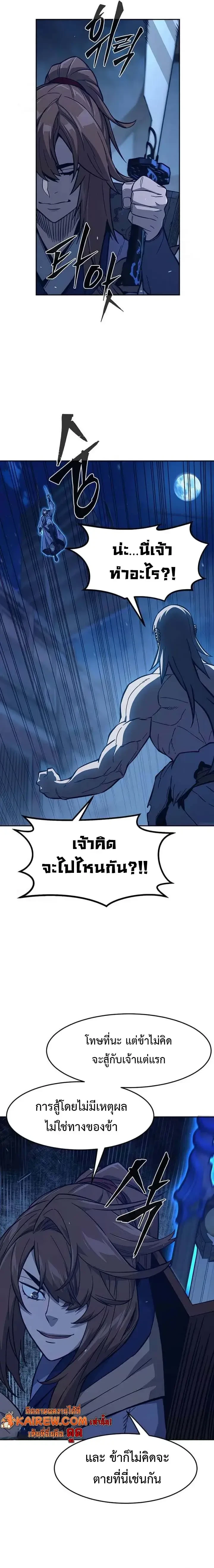 Absolute Sword Sense เซียนสัมผัสดาบ - หน้า 25