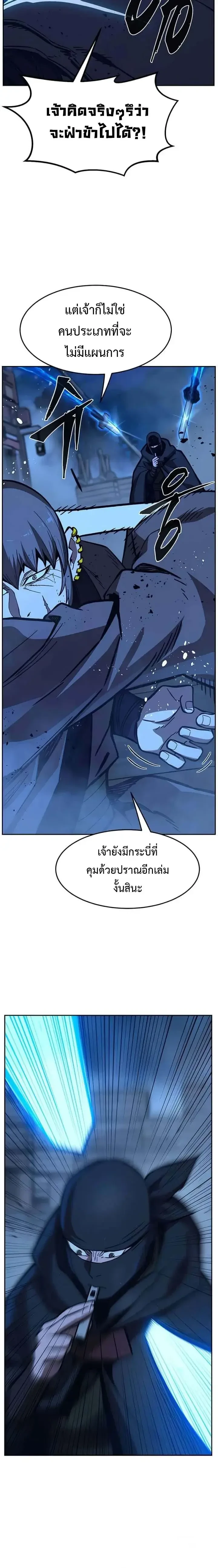 Absolute Sword Sense เซียนสัมผัสดาบ - หน้า 4