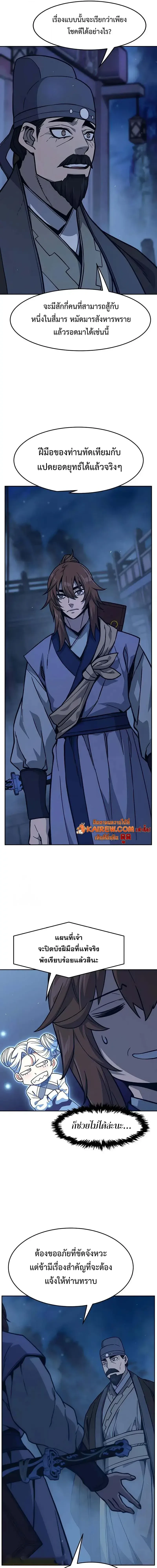 Absolute Sword Sense เซียนสัมผัสดาบ - หน้า 11