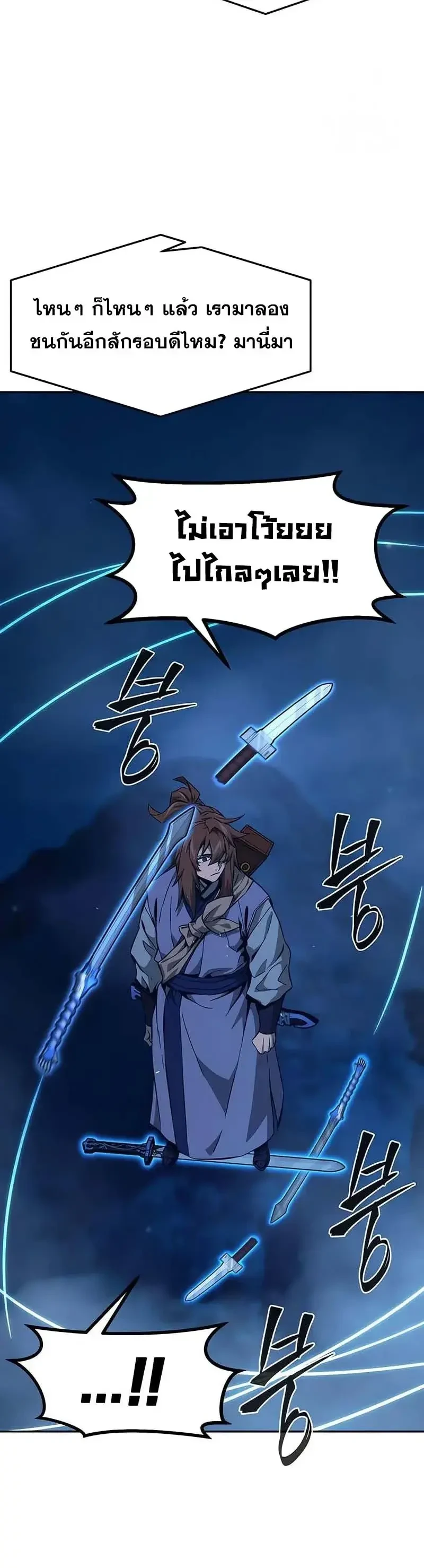 Absolute Sword Sense เซียนสัมผัสดาบ - หน้า 4