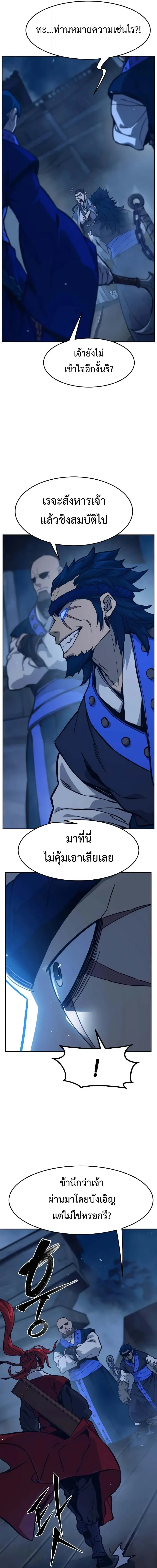 Absolute Sword Sense เซียนสัมผัสดาบ - หน้า 13