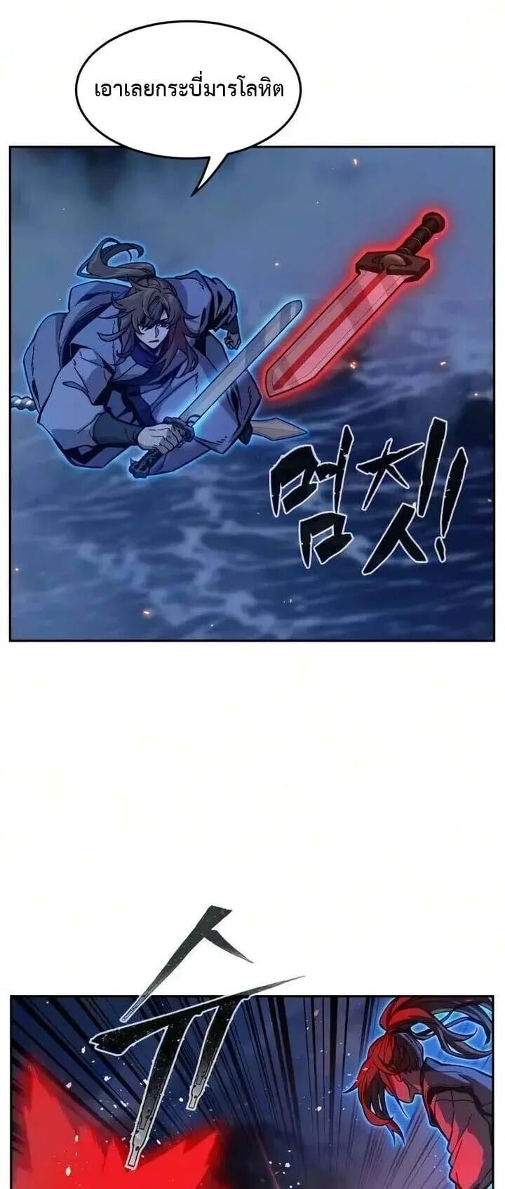Absolute Sword Sense เซียนสัมผัสดาบ - หน้า 12