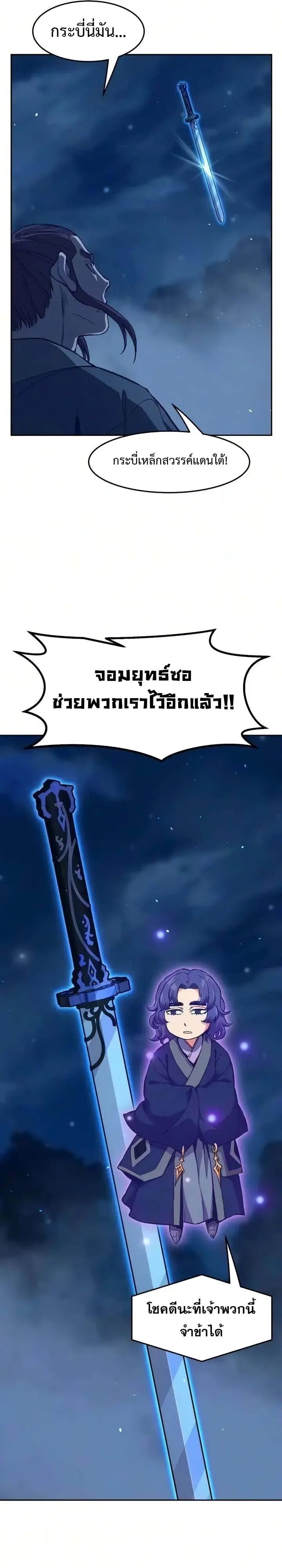 Absolute Sword Sense เซียนสัมผัสดาบ - หน้า 17