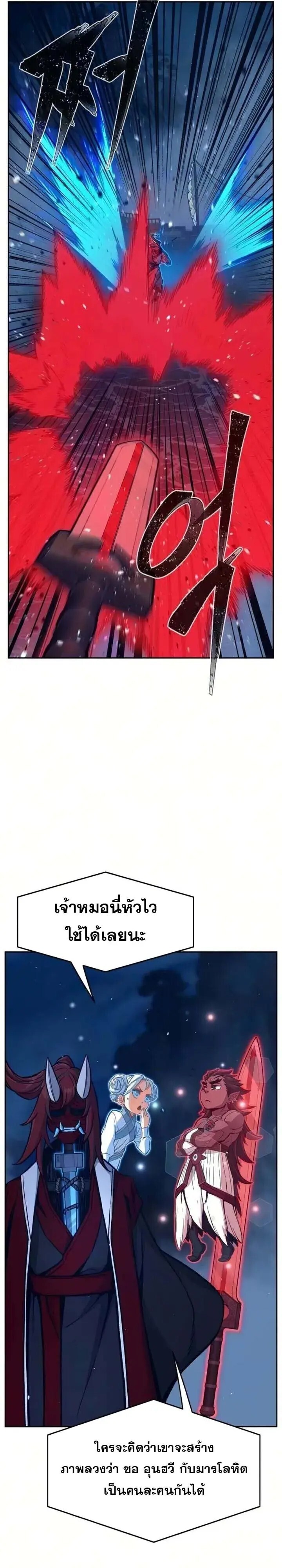 Absolute Sword Sense เซียนสัมผัสดาบ - หน้า 21