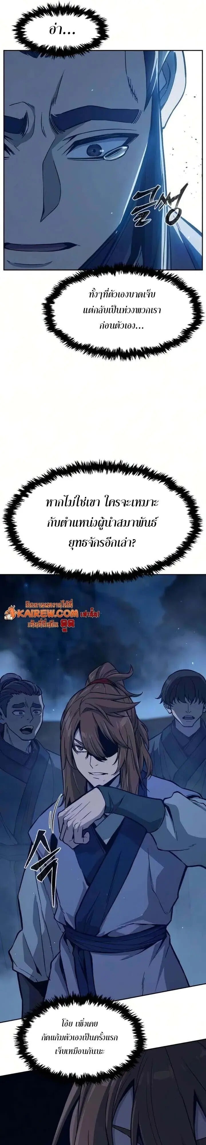 Absolute Sword Sense เซียนสัมผัสดาบ - หน้า 25