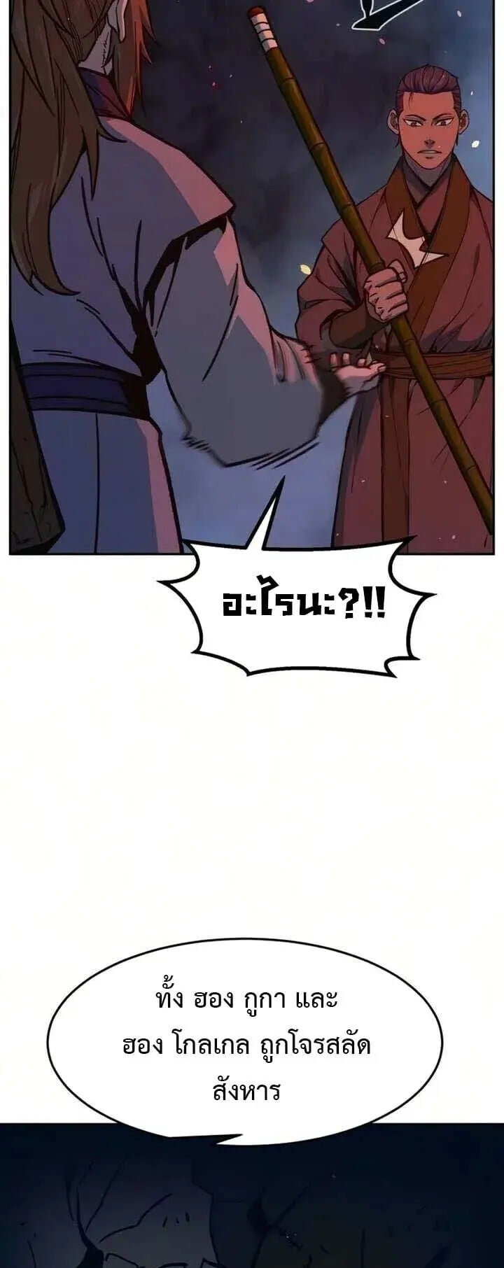 Absolute Sword Sense เซียนสัมผัสดาบ - หน้า 39