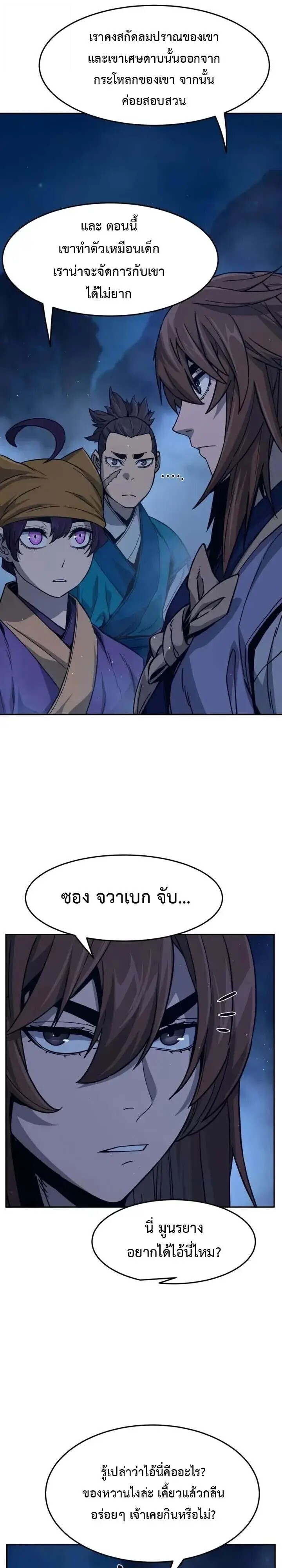 Absolute Sword Sense เซียนสัมผัสดาบ - หน้า 10