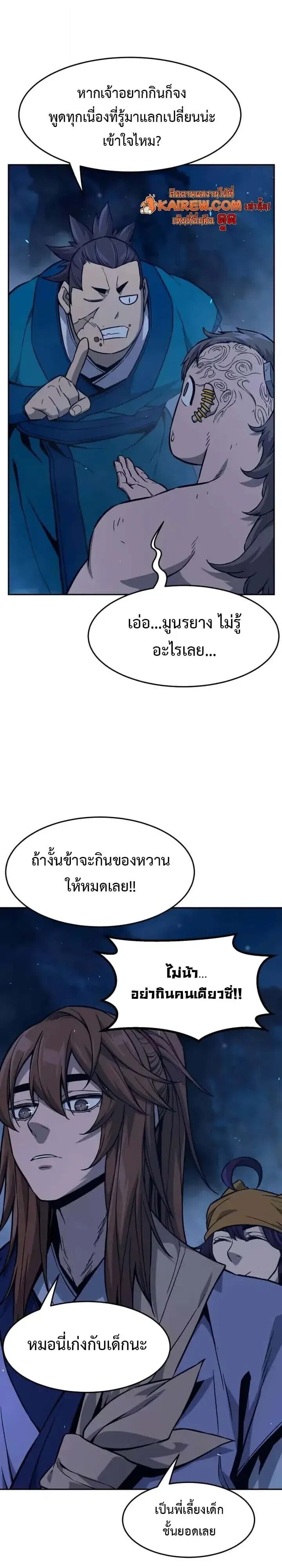 Absolute Sword Sense เซียนสัมผัสดาบ - หน้า 14