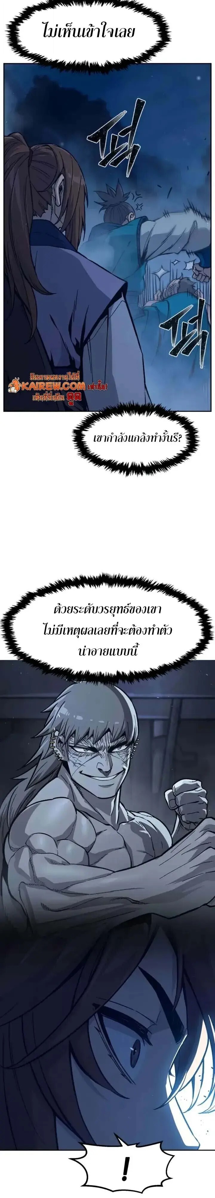 Absolute Sword Sense เซียนสัมผัสดาบ - หน้า 2