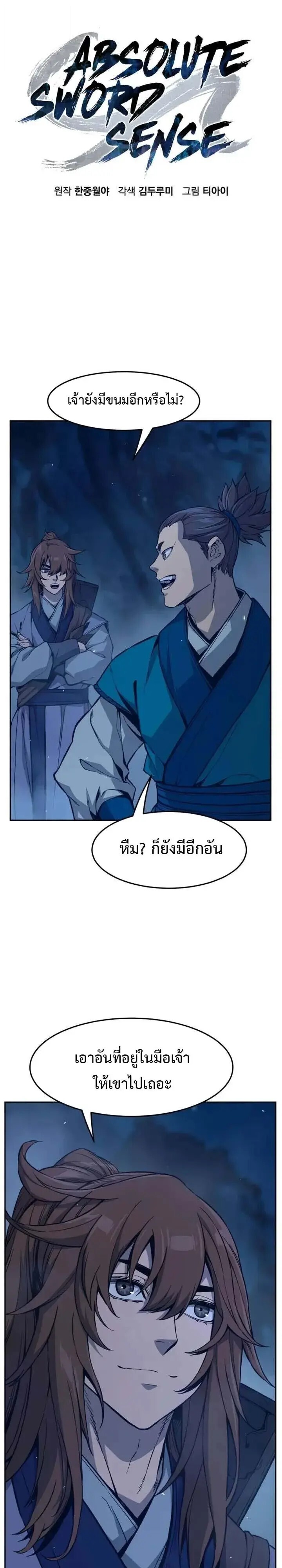 Absolute Sword Sense เซียนสัมผัสดาบ - หน้า 25