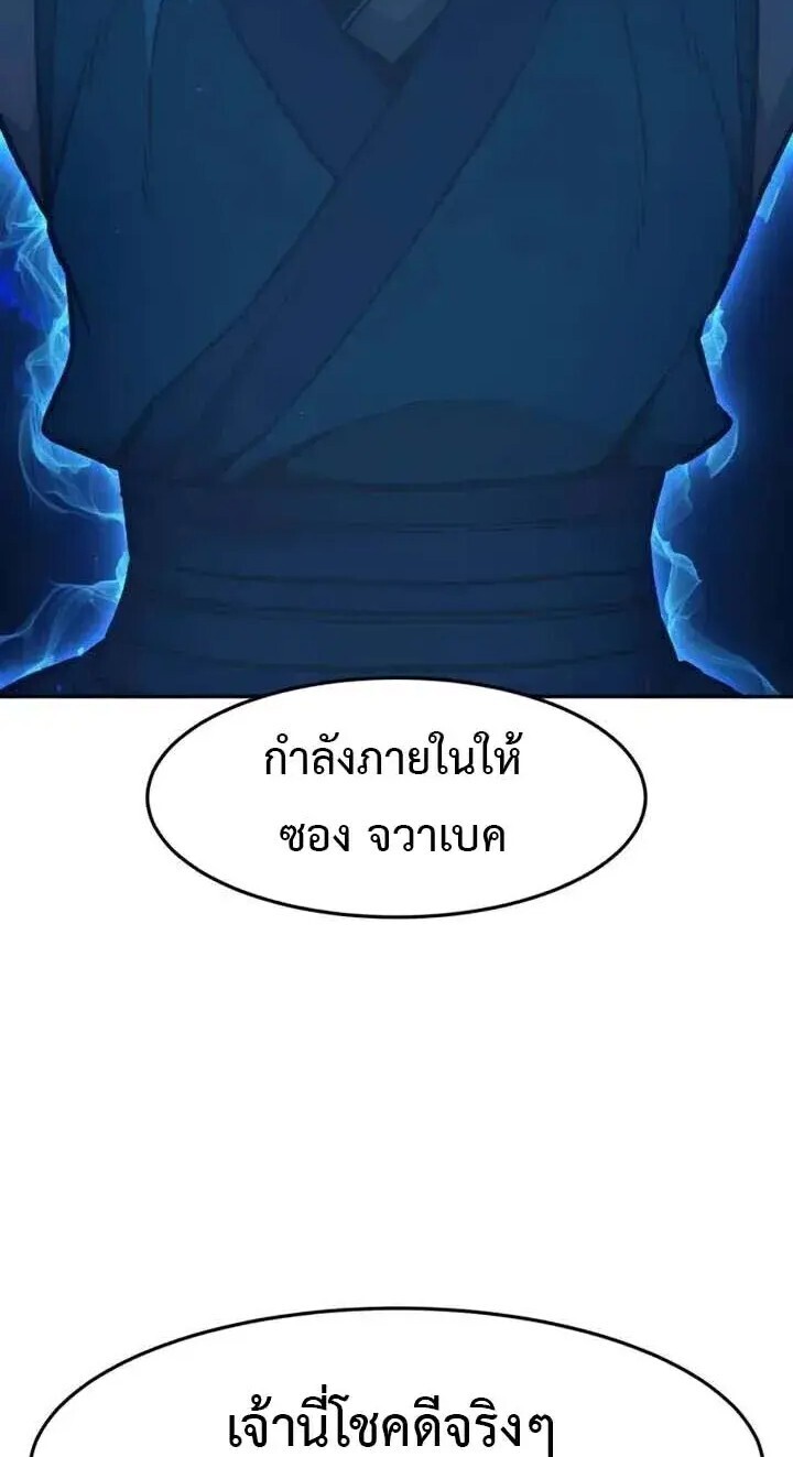 Absolute Sword Sense เซียนสัมผัสดาบ - หน้า 36