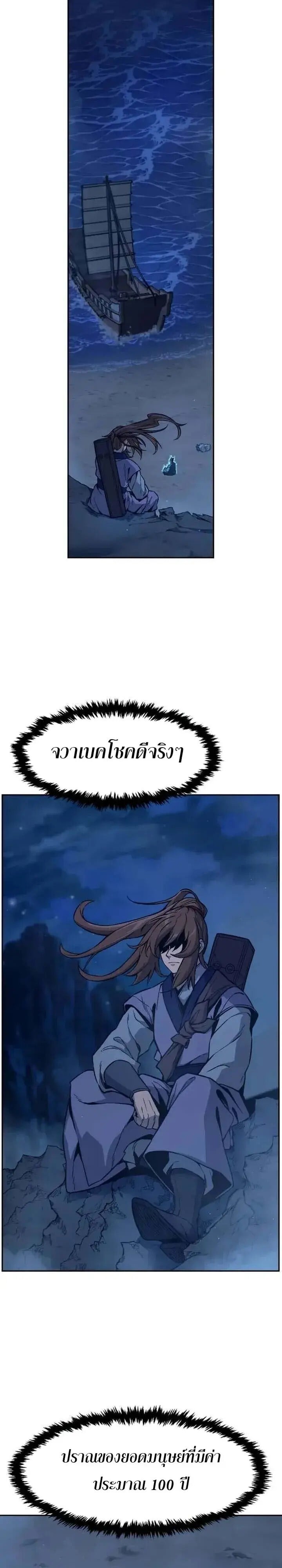 Absolute Sword Sense เซียนสัมผัสดาบ - หน้า 38