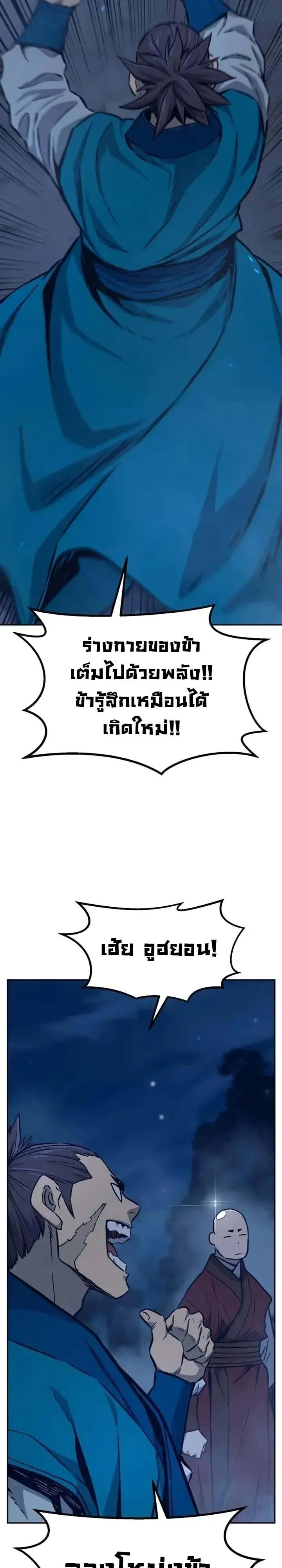 Absolute Sword Sense เซียนสัมผัสดาบ - หน้า 42