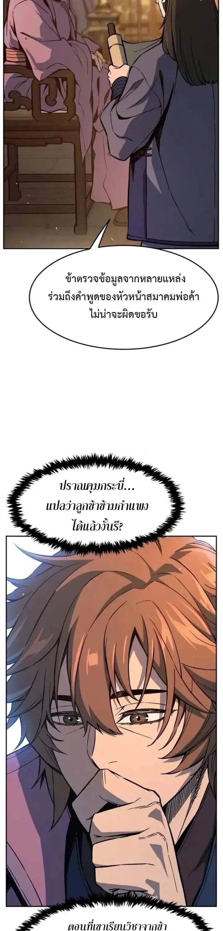 Absolute Sword Sense เซียนสัมผัสดาบ - หน้า 12