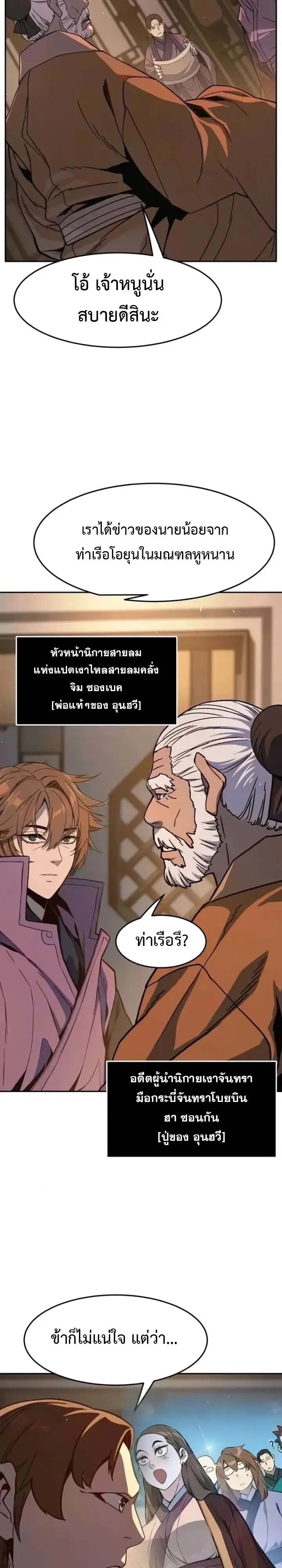 Absolute Sword Sense เซียนสัมผัสดาบ - หน้า 2