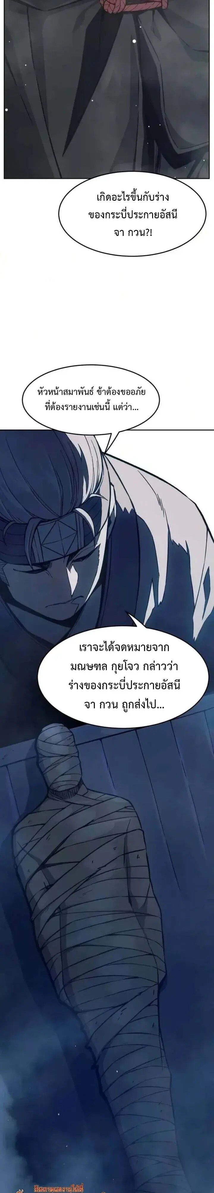 Absolute Sword Sense เซียนสัมผัสดาบ - หน้า 22