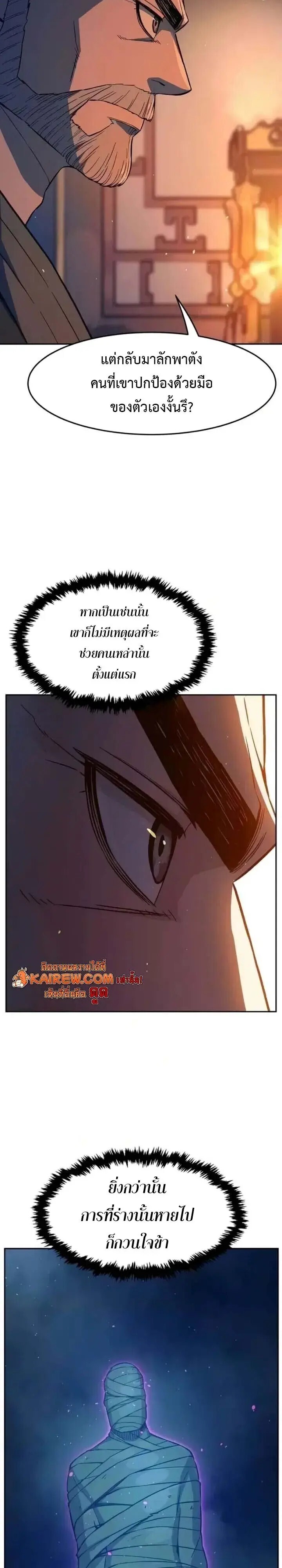 Absolute Sword Sense เซียนสัมผัสดาบ - หน้า 26
