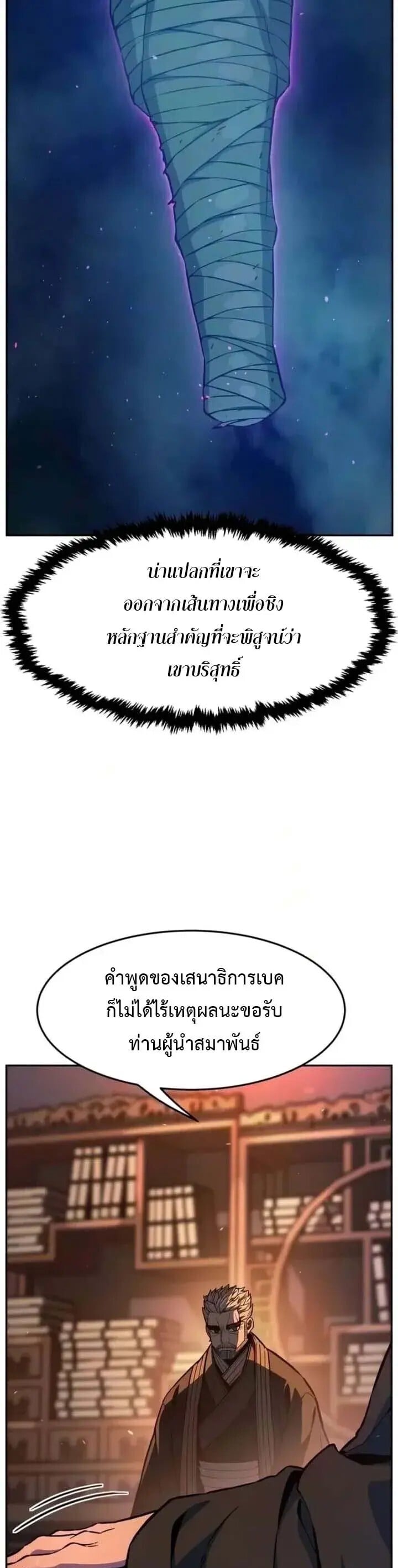 Absolute Sword Sense เซียนสัมผัสดาบ - หน้า 27
