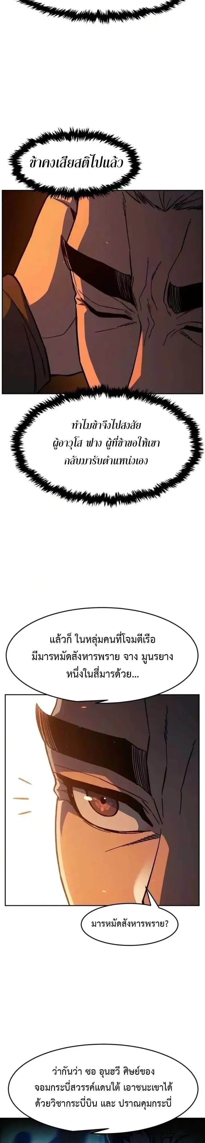Absolute Sword Sense เซียนสัมผัสดาบ - หน้า 38