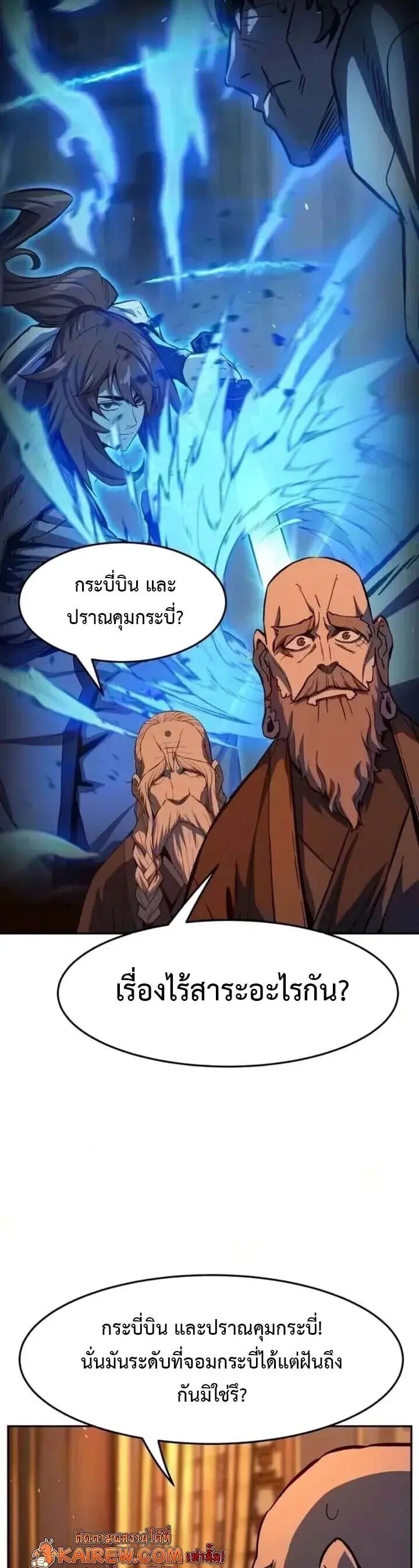 Absolute Sword Sense เซียนสัมผัสดาบ - หน้า 39