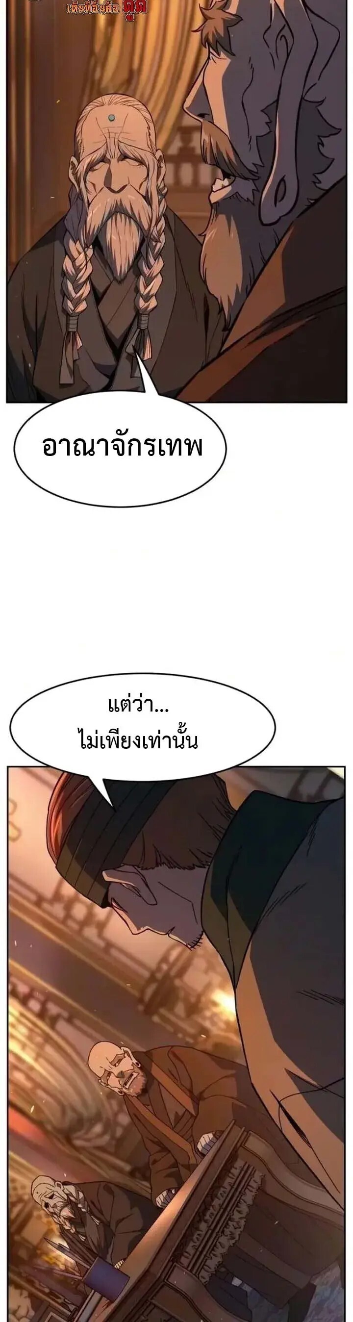 Absolute Sword Sense เซียนสัมผัสดาบ - หน้า 40