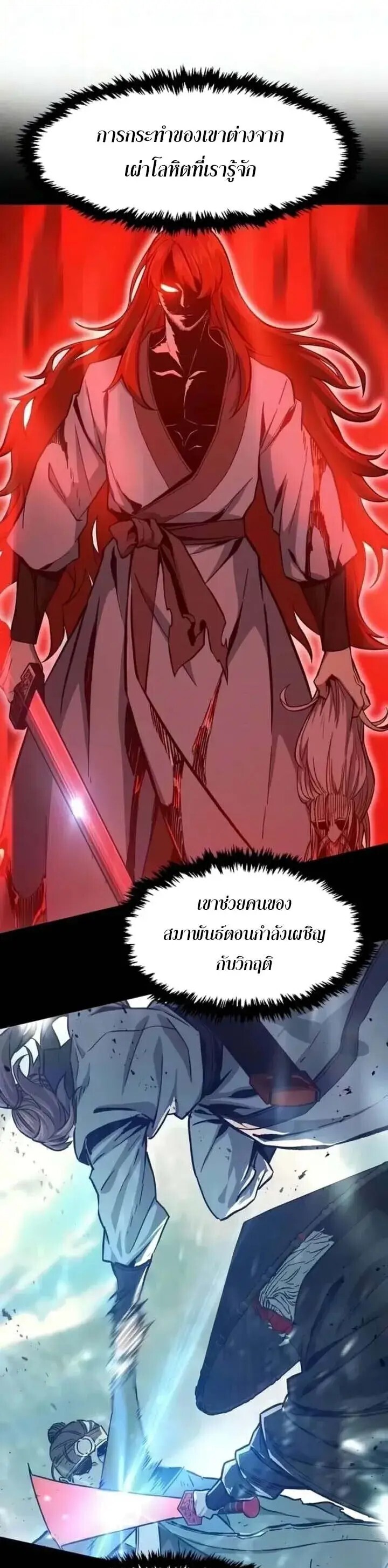 Absolute Sword Sense เซียนสัมผัสดาบ - หน้า 43