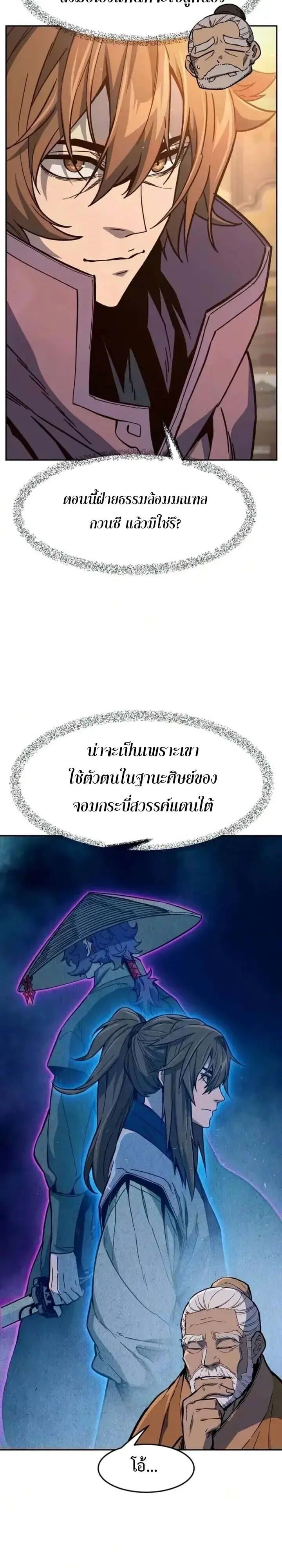 Absolute Sword Sense เซียนสัมผัสดาบ - หน้า 5