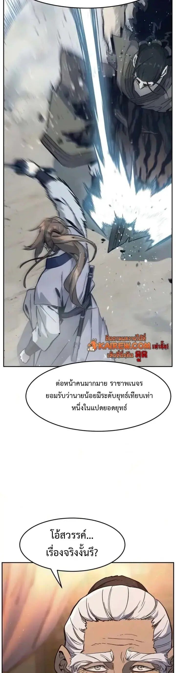 Absolute Sword Sense เซียนสัมผัสดาบ - หน้า 7