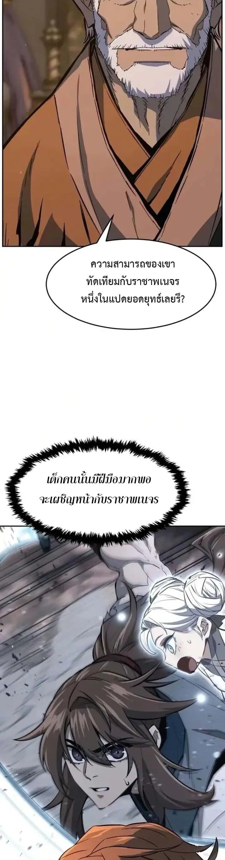 Absolute Sword Sense เซียนสัมผัสดาบ - หน้า 8