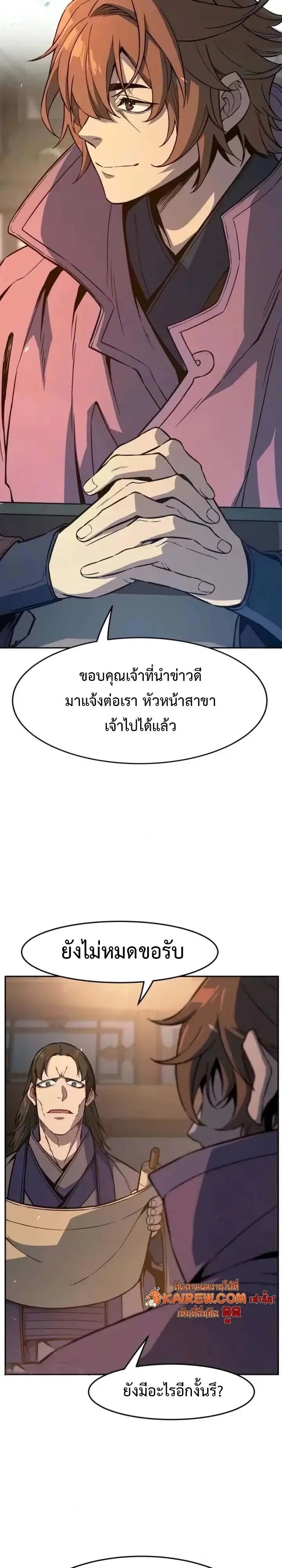 Absolute Sword Sense เซียนสัมผัสดาบ - หน้า 9