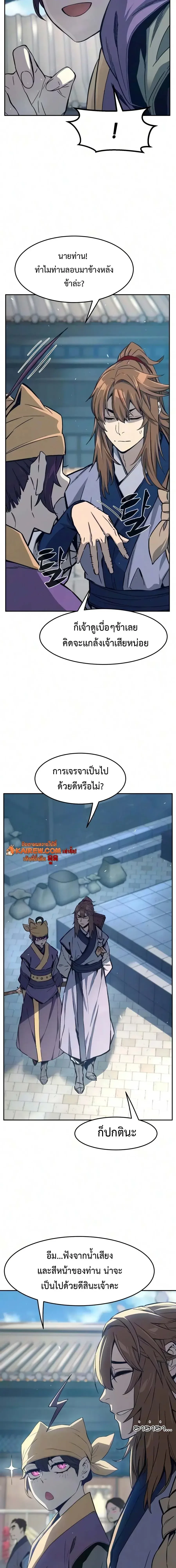 Absolute Sword Sense เซียนสัมผัสดาบ - หน้า 21
