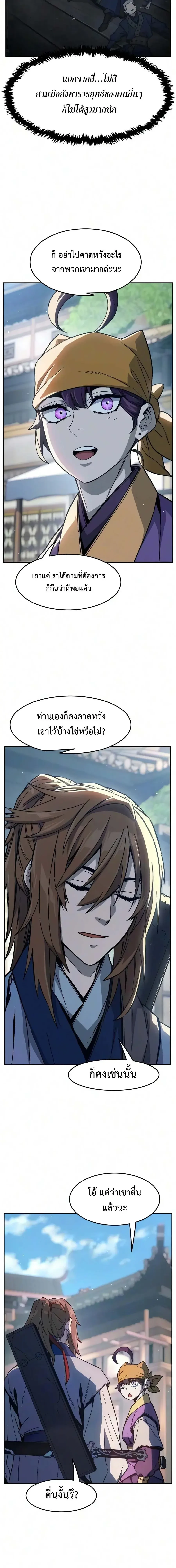 Absolute Sword Sense เซียนสัมผัสดาบ - หน้า 23