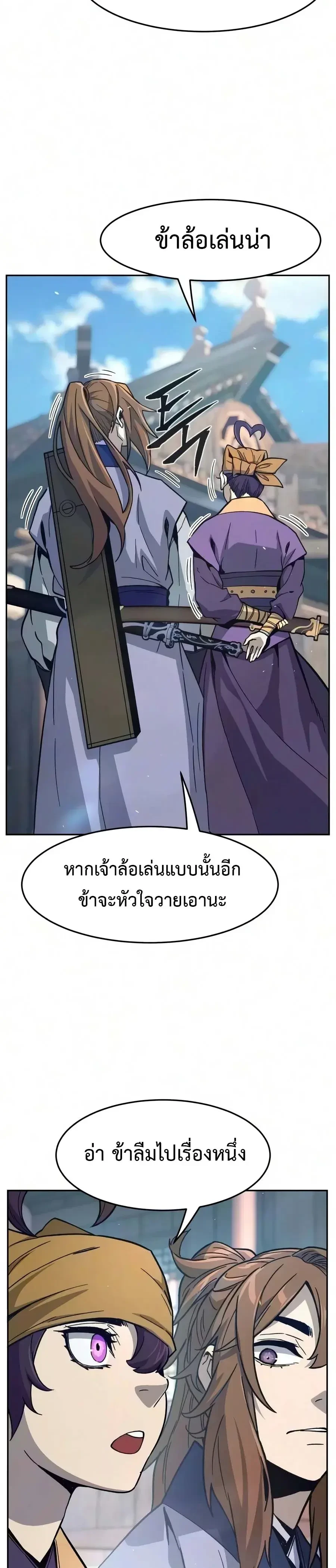 Absolute Sword Sense เซียนสัมผัสดาบ - หน้า 28