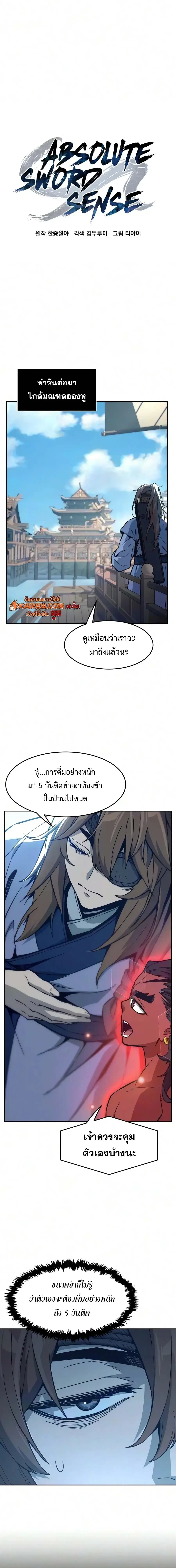 Absolute Sword Sense เซียนสัมผัสดาบ - หน้า 9