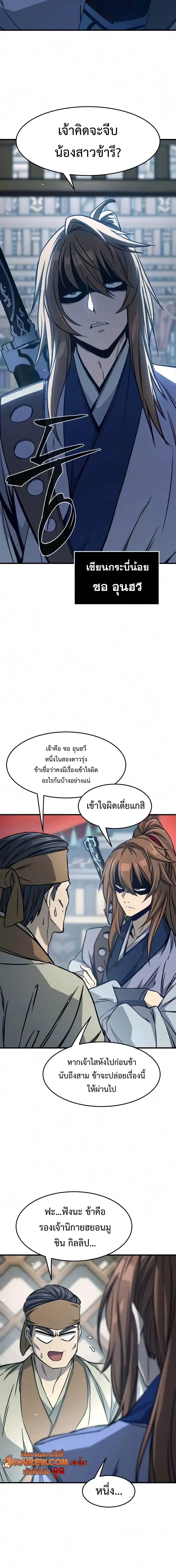 Absolute Sword Sense เซียนสัมผัสดาบ - หน้า 14