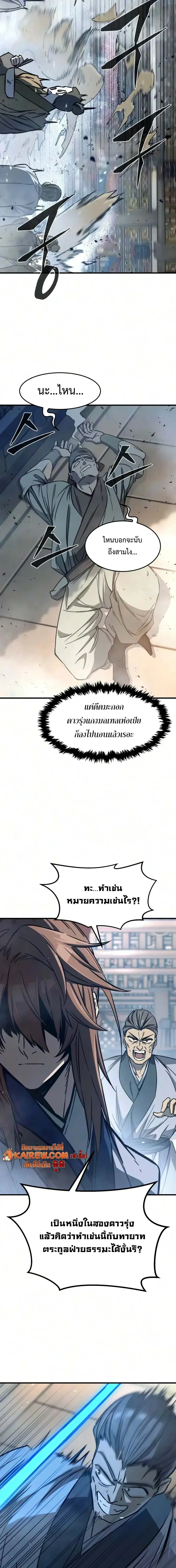 Absolute Sword Sense เซียนสัมผัสดาบ - หน้า 17
